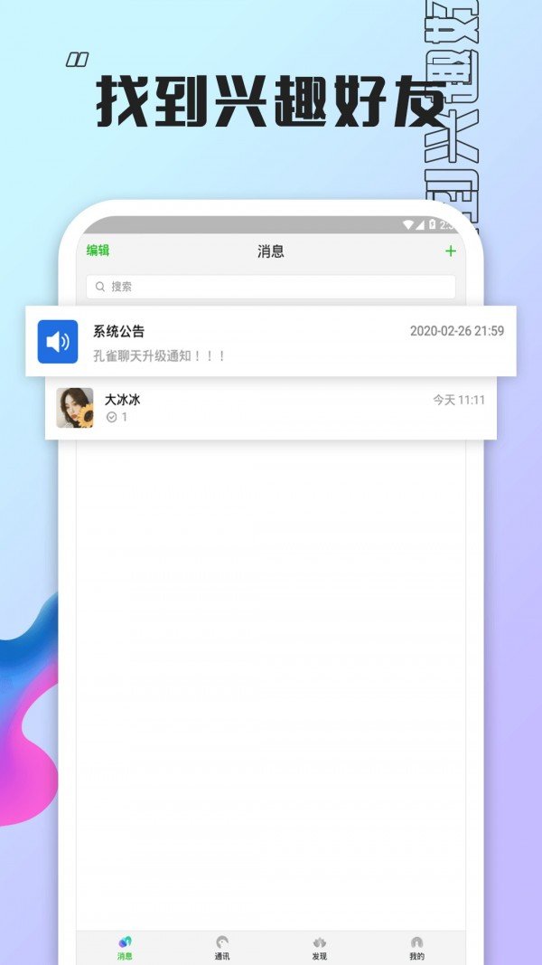 孔雀聊天app