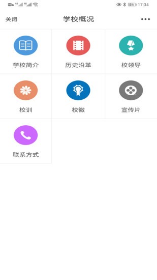 i工院四川工程职业技术学院app 截图2