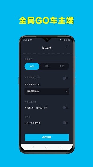 全民go车主端app v5.40.0.0002 1