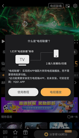 一起刷tv版 截图2