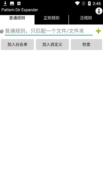 pattern dir expander手机版 v0.1 截图3
