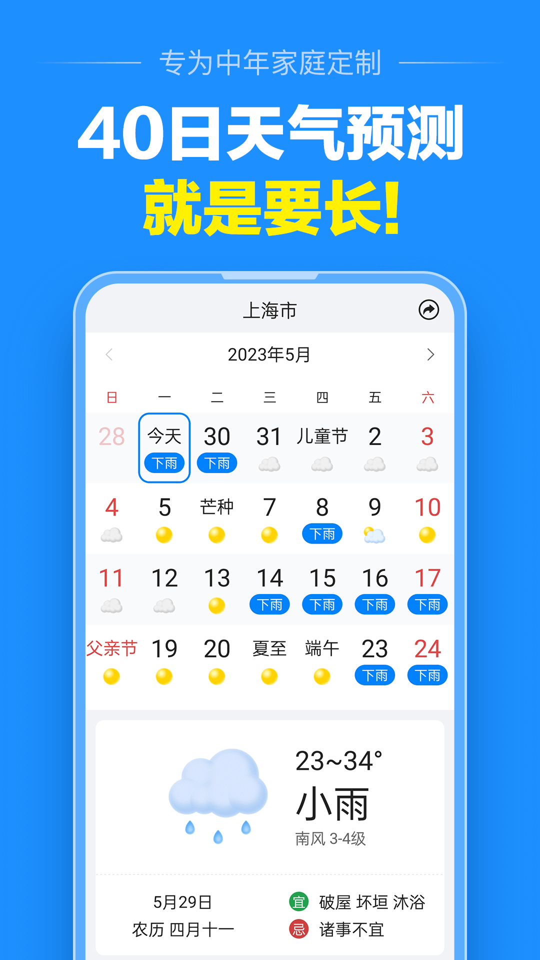 准点天气app 截图1