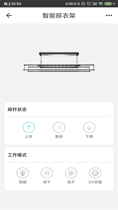 智能家居管家安卓版 截图1