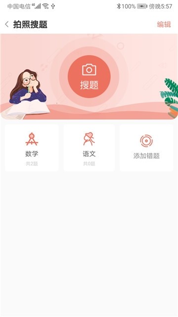 晨光趣学宝 截图2