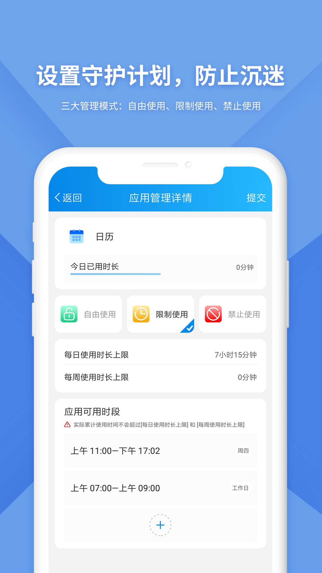 防沉迷监管 截图1