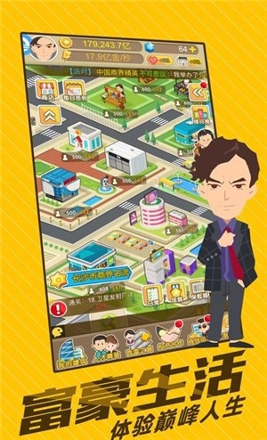 小白逆袭之路 截图3