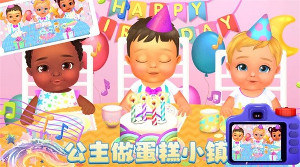 公主做蛋糕小镇 截图3