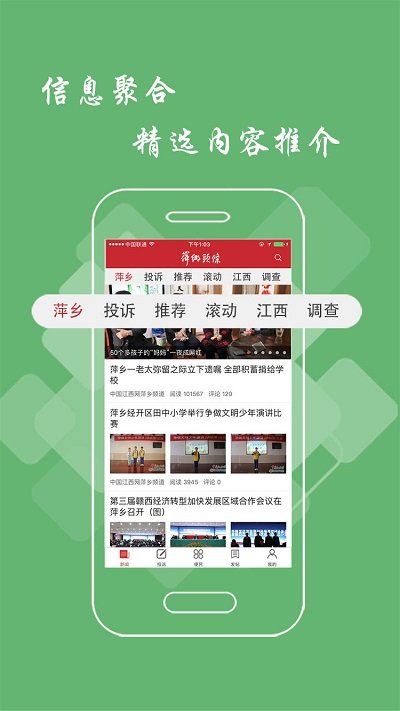 萍乡头条app 截图3