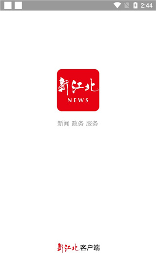 新江北app 1