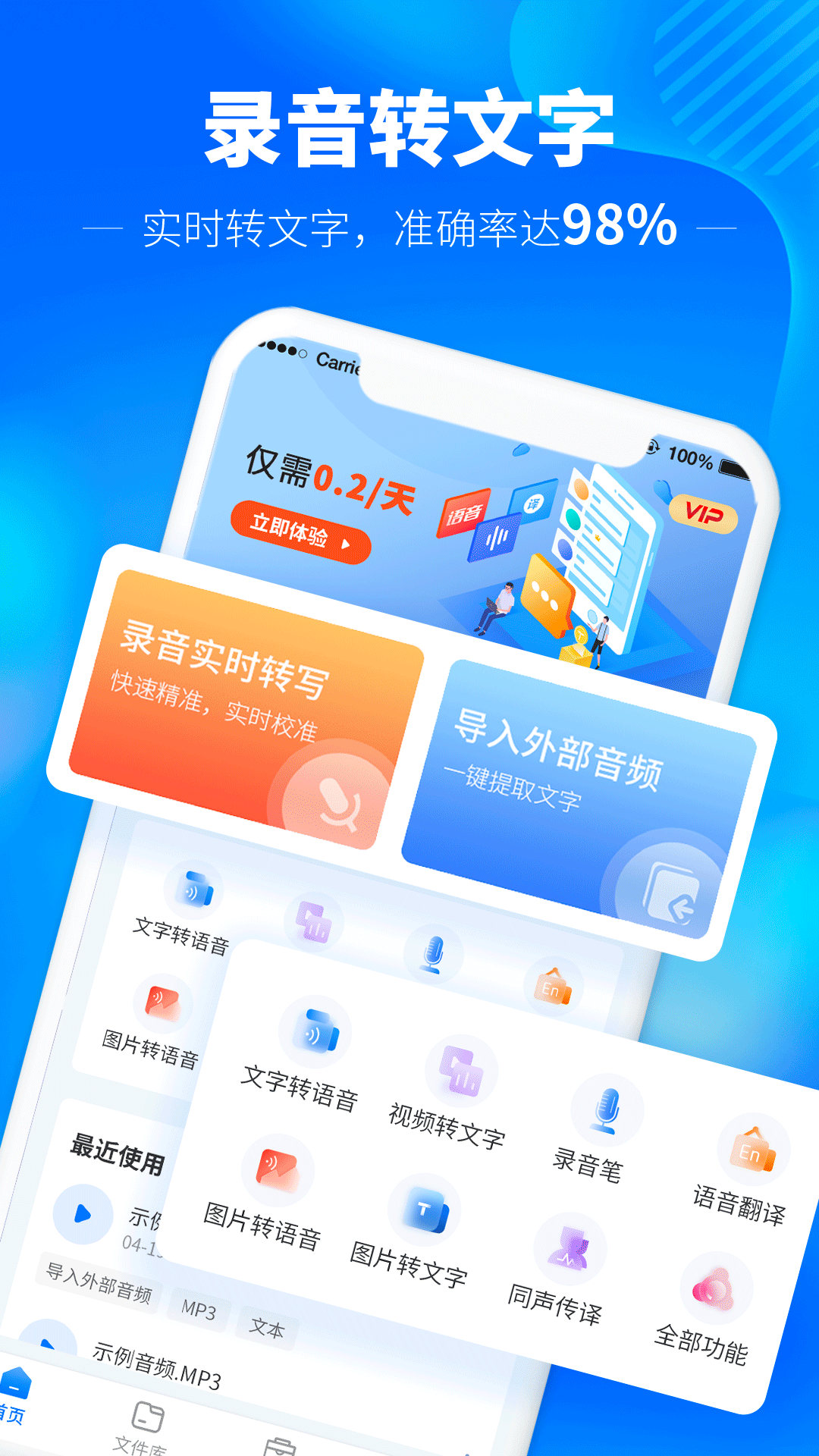 光速录音转文字app 截图3