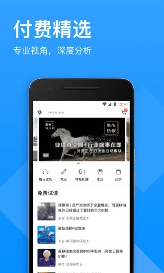 华尔街见闻app 截图3