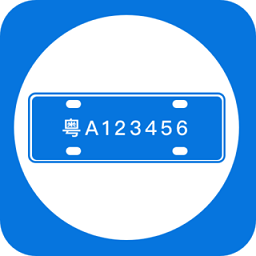 车牌管理系统app安卓版  v1.0.4 安卓版