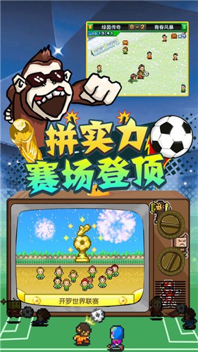 冠军足球物语2折相思版 截图1