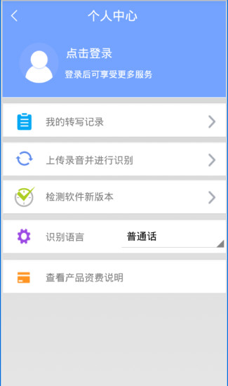 录音啦app 截图2