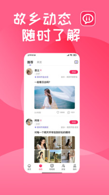 喜乡遇app 截图2