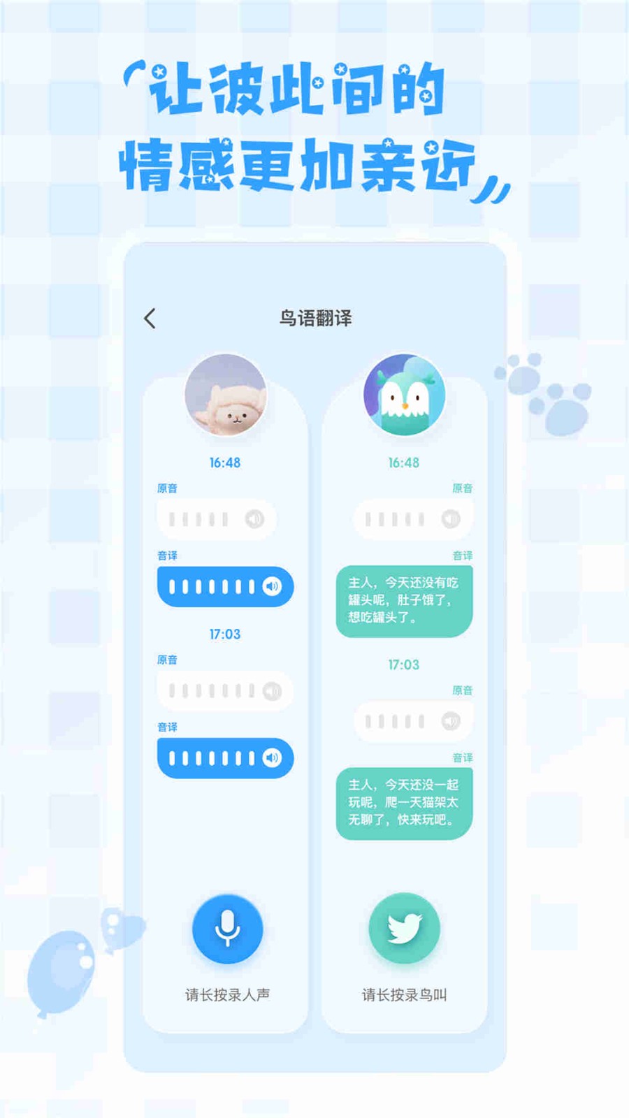 鸟语翻译器APP 截图1