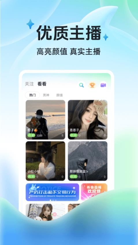 布鲁直播交友 截图4