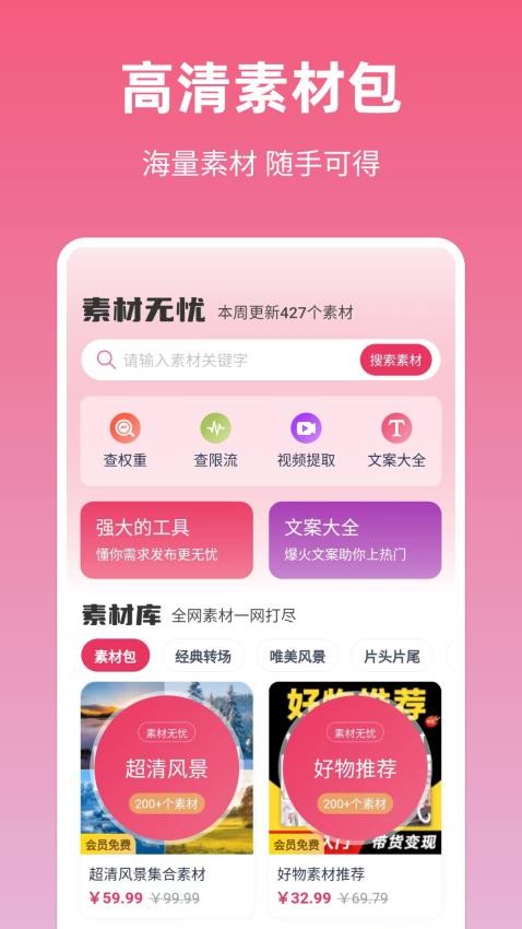 素材无忧最新版 截图2