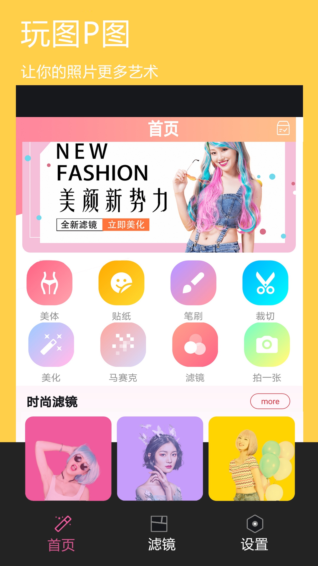 美颜全能图片编辑app 截图2