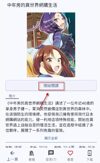 Komiic漫画app官方