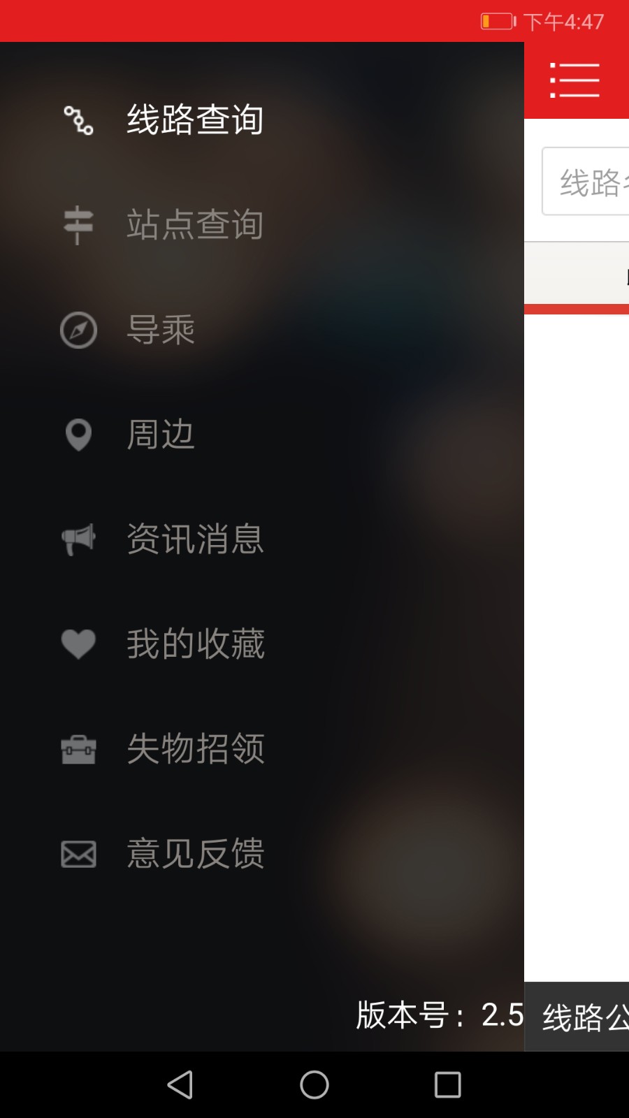 阳泉公交通软件 截图1