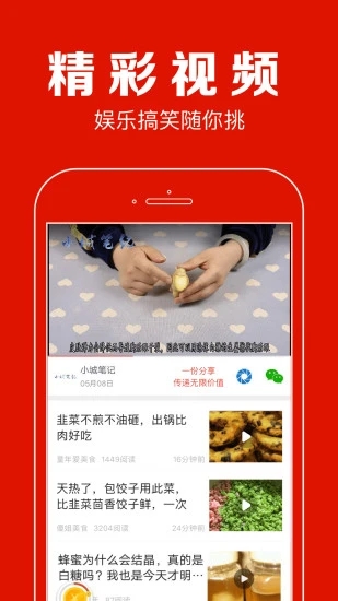 聚看点app 截图1