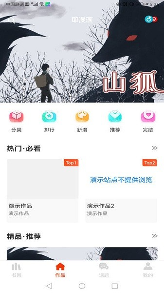 耶漫画官方版 截图3