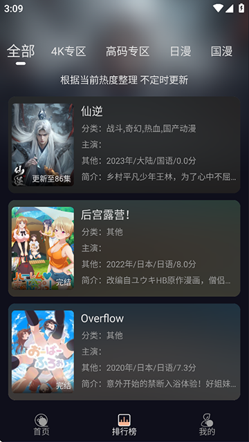 次元派对动漫官方版 截图2