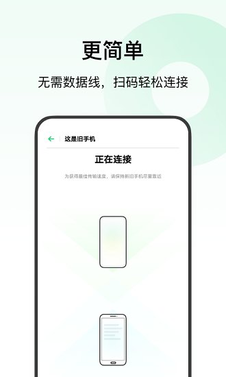 欢太手机搬家官方版 截图3