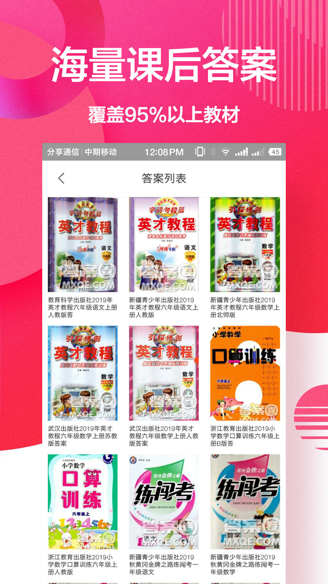 作业精灵帮 截图2