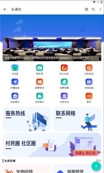 长通办app 截图3