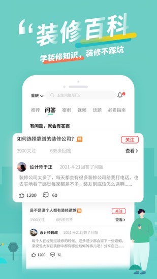 装酷装修app 1.3.7 截图1