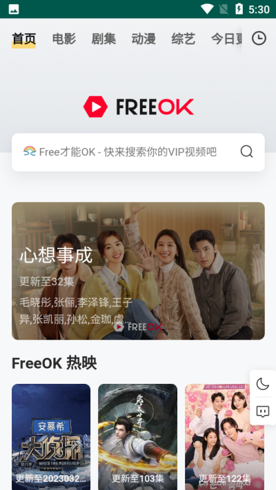 FREEOK追剧安卓版 截图3