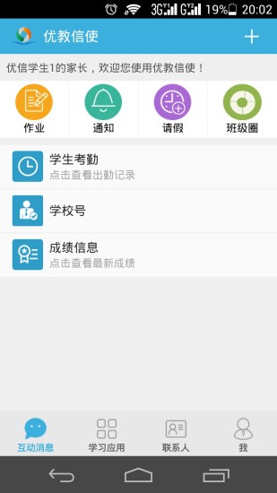 慧学南通app(优教信使) v4.2.7 -附二维码 1