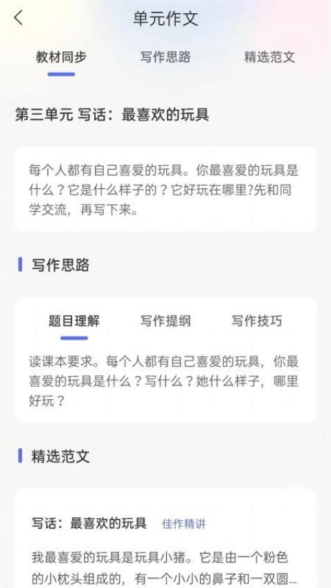 风云作文宝app 截图3