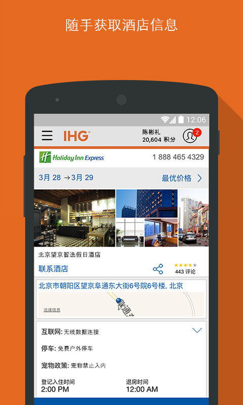 IHG手机版 截图4