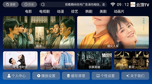 云顶TV 截图1