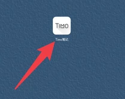 Timo笔记本 截图3