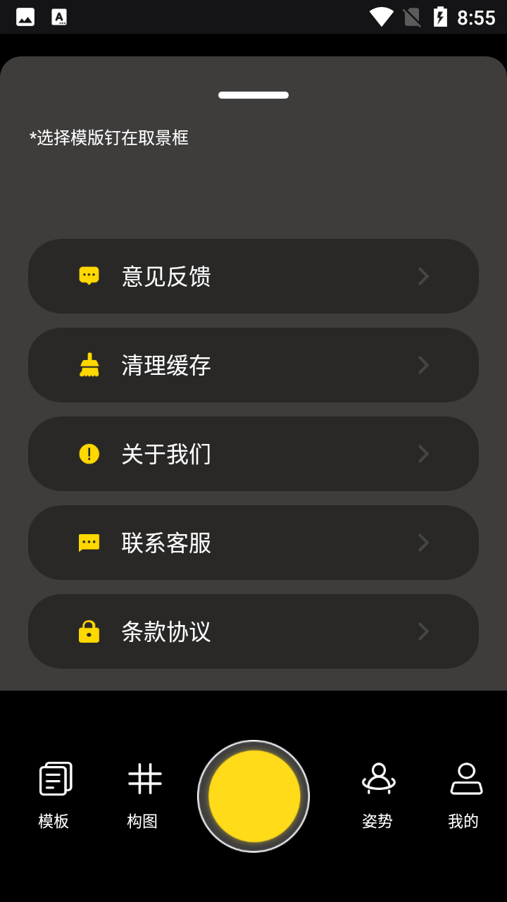 构图相机POSE app 截图3
