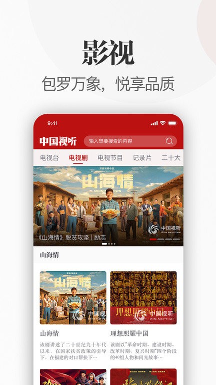 中国视听app 截图4