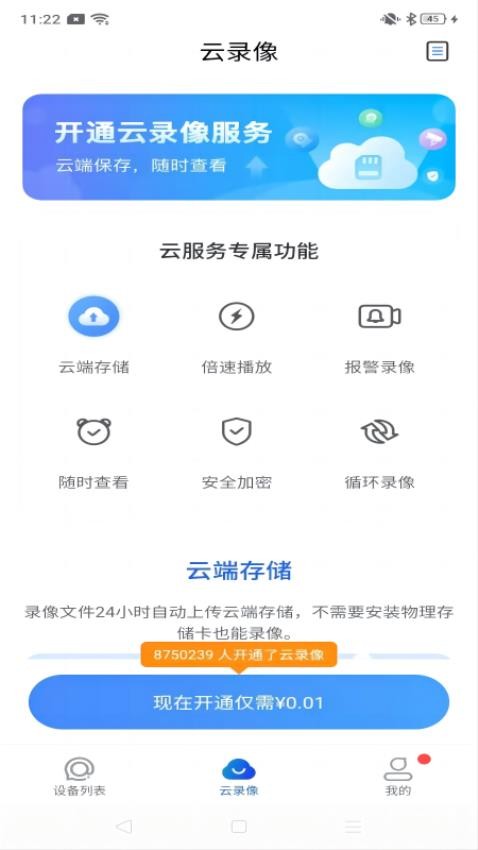 宝技安防手机版 截图1