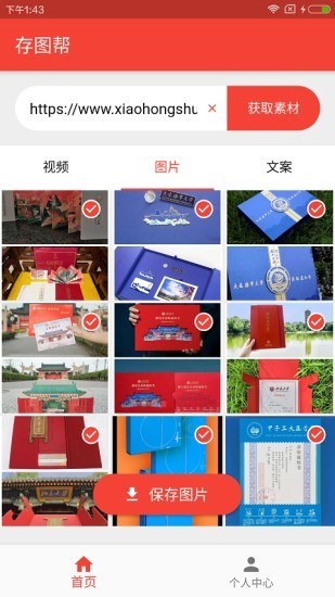 存图帮 截图1