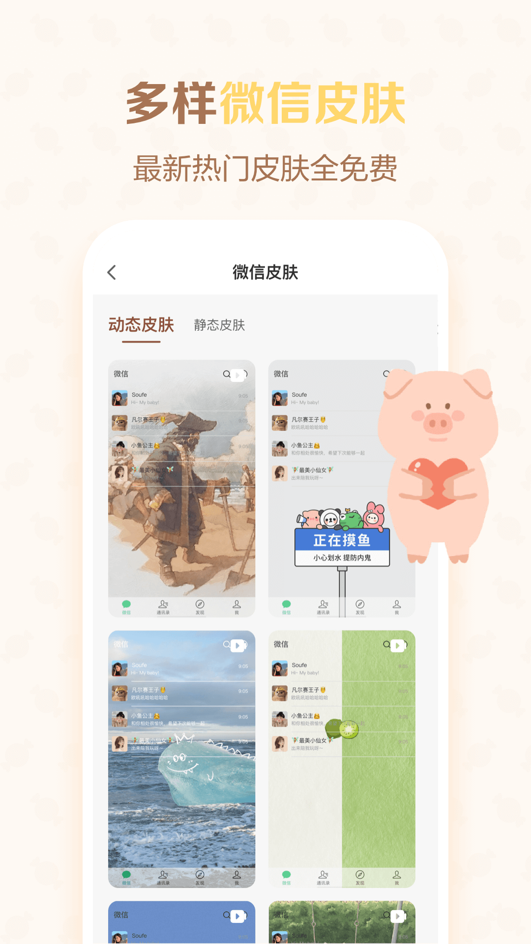 贴纸多多app 截图3