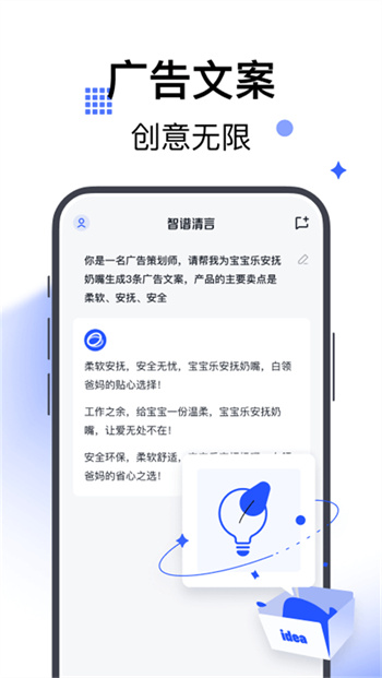 智谱清言app 截图1