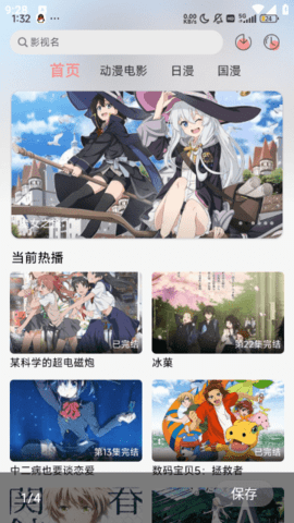 mnfans软件无广告 截图3