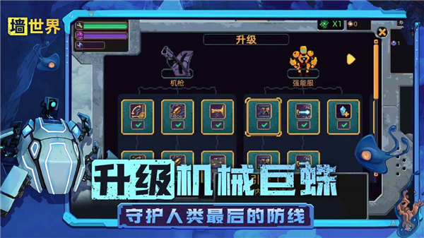 墙世界无限资源版 截图3