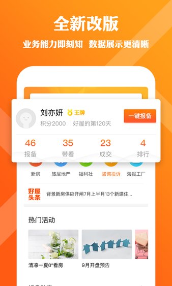 好屋合伙人最新版 v7.0.0.2 截图3