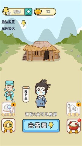 成语升官记正版 截图2