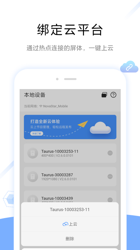 屏精灵app 截图4