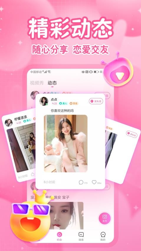 附近爱闪聊APP 截图1